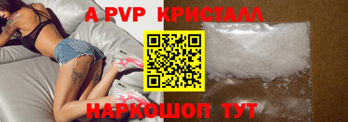 Alpha-PVP кристаллы  Вход с VPN  A PVP СК КРИС  Нарткала  A PVP кристаллы 