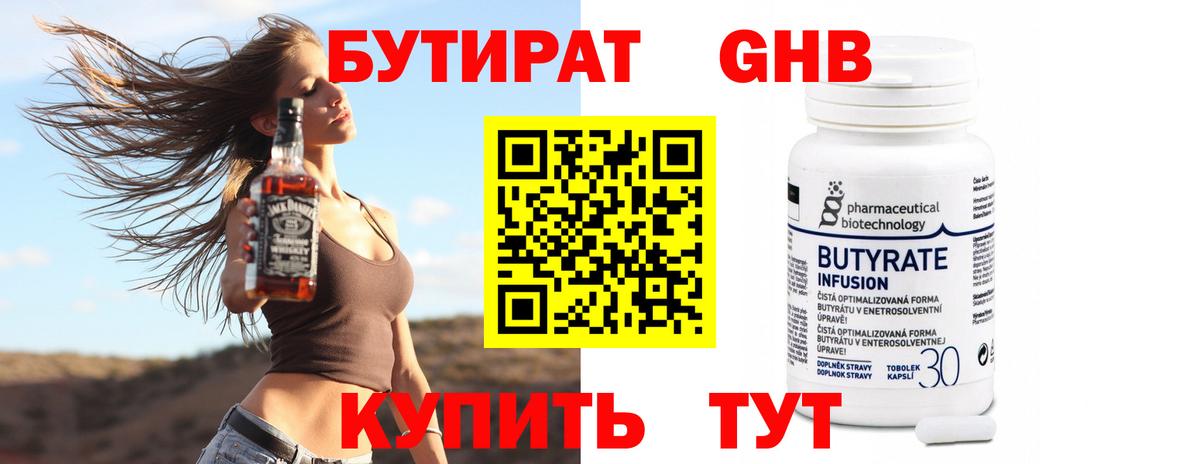 Нарткала  Бутират бутандиол  БУТИРАТ  Вход с VPN 