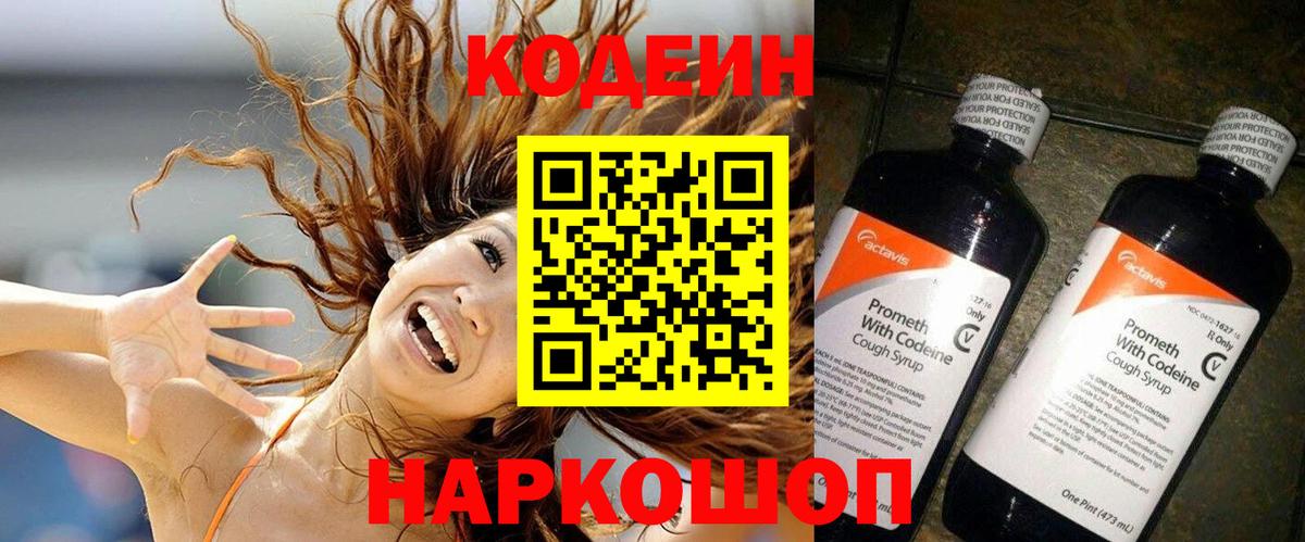 Кодеиновый сироп Lean Purple Drank  Вход с VPN  Нарткала 