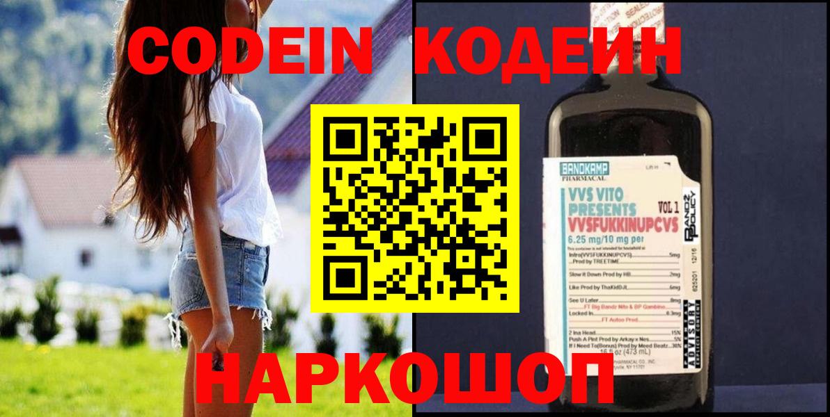 Codein Purple Drank Нарткала