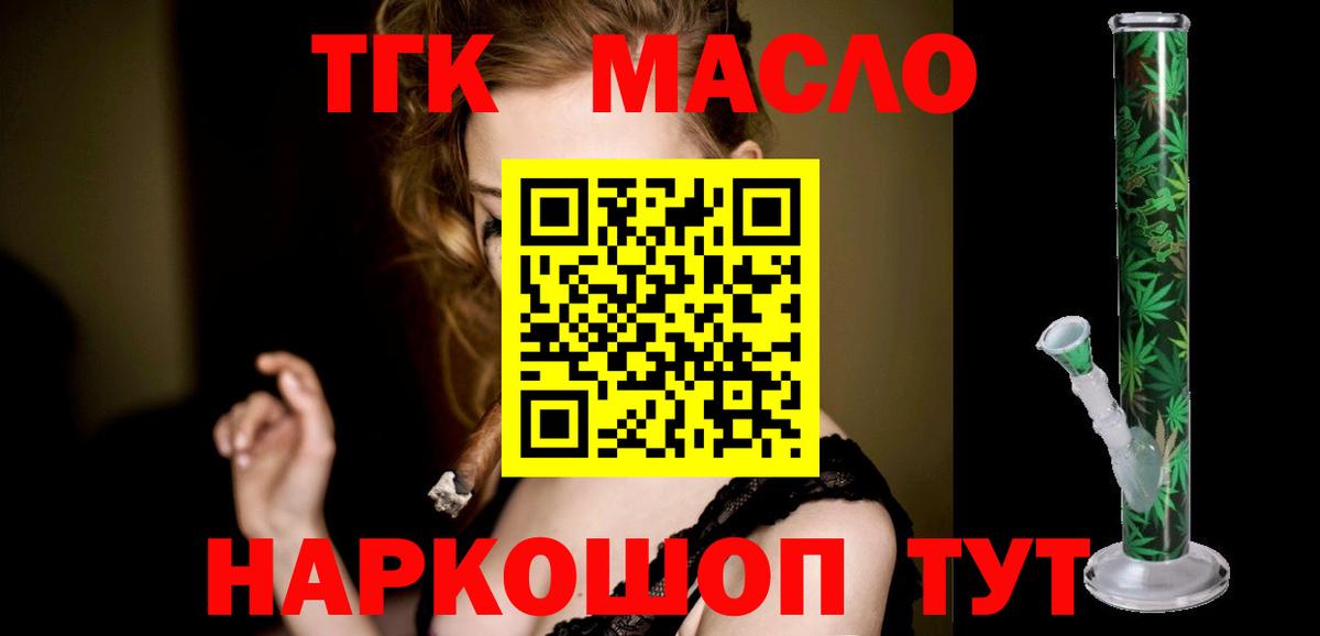ТГК THC oil  ТГК вейп с тгк  Вход с VPN  Нарткала 